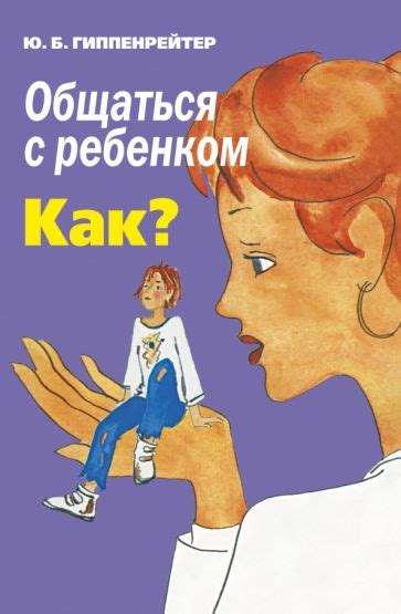 Книга: "Тайная опора. Привязанность в жизни ребенка" - Людмила ...