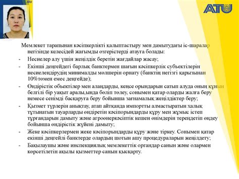 Кәсіпкерлікті мемлекеттік қолдаудың мәні және инфрақұрылым ...
