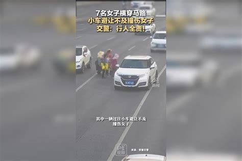 7名女子横穿马路，小车避让不及撞伤女子，交警：行人全责！交警提醒：过马路请走斑马线