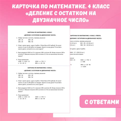 Конспект урока "Письменное деление с остатком на трехзначное число" 4 класс