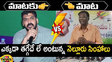 Combat Of Words Between Anil Kumar Yadav And Anam Venkata Ramana Reddy