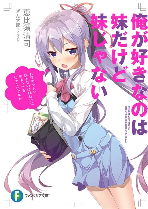 Ore Ga Suki Nano Wa Imouto Dakedo Imouto Ja Nai Novel Updates