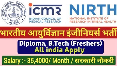 Icmr Je Technical Assistant Vacancy Diploma B Tech Freshers