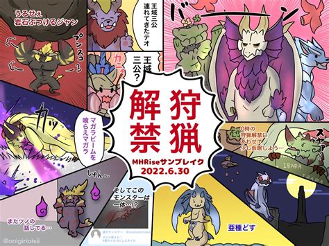 「モンスターハンターライズサンブレイク、狩猟解禁 発売おめでとうございますー 🎉 モンハンライズ Mhサン」あざらすぃゆずこの漫画