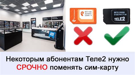 Теле2: некоторым абонентам нужно срочно поменять сим-карту - YouTube