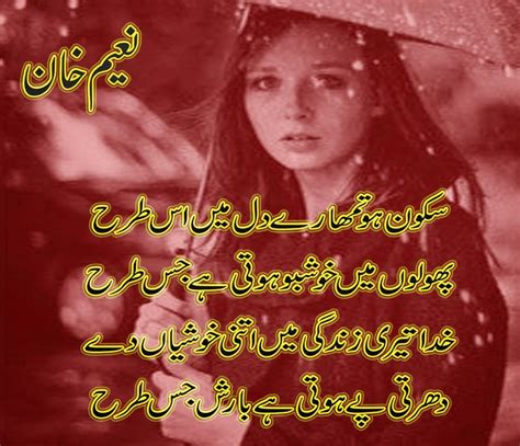 Family Ki Shayari In Urdu - 2 Line Urdu Barish Poetry - بارش شاعری ...