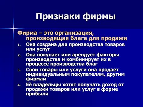 Что такое фирма и как она действует на рынке - online presentation