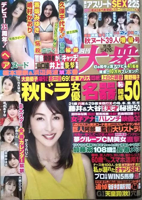 【目立った傷や汚れなし】【2023年11月6日号★週刊大衆★送料111円～】石川澪 久保千代子 嶋村かおり 桜空もも 8大女神秋の極上ヌード