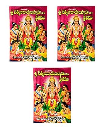 Buy Sri Satyanarayana Swamy Vari Vratham Pack Of Telugu Book Online