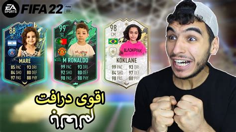 فيفا 22 تحدي فوت درافت نسخة الاطفال 😂 Fifa 22 Youtube