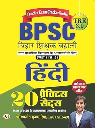 Bpsc Tre Bihar Teacher Recruitment Class Practice Sets