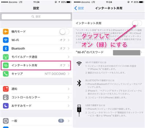 Simフリーiphone 6s＋格安sim「ocnモバイルone」のテザリング設定方法