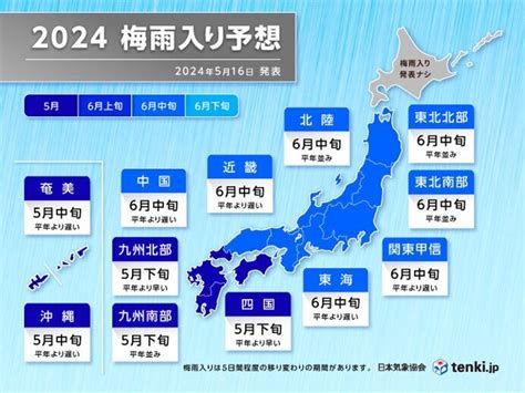 梅雨入りはいつ 大雨シーズン近づく 変わる線状降水帯による大雨への呼びかけ気象予報士 吉田 友海 2024年05月18日 日本気象