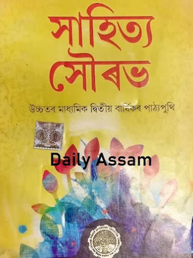 Class 12 Assamese Books Pdf Download Hs 2nd Year Assamese Free Books