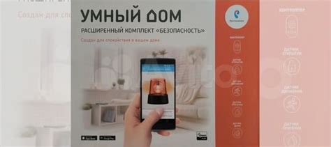 Комплект умный дом от ростелеком купить в Челябинске с доставкой ...