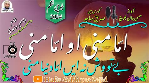 Emotional Balochi Nazam Maa Ke Shan Me Hasan Jan Baloch Siddique