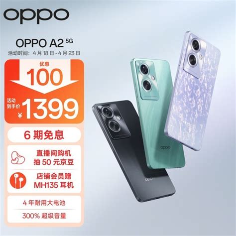 【手慢无】oppo A2 5g手机京东价格跌破1200元！ 手机市场 中关村在线