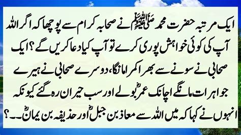 Story Of Hazrat Muhammad Saw And Hazrat Umar Farooq R A Hazrat