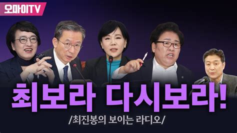 최보라 다시보라 민주 여전사 3인방 활용법 민주 공천갈등 그리고 국힘 공천의 진실 한동훈 흥신소 직원 임종석 공천