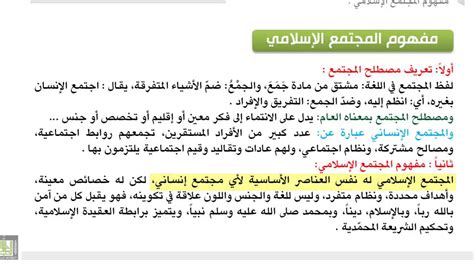 الثقافة الإسلامية 113 الوحدة 2 مفهوم المجتمع الإسلامي Youtube
