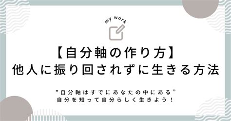 【自分軸の作り方】他人に振り回されずに生きていく方法 清水七織子公式サイト｜一般社団法人ライフセレクトマジックコーチング®︎