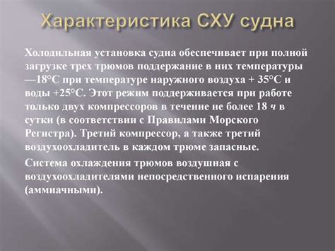 Расчет и подбор основного и вспомогательного оборудование для трюмной ...