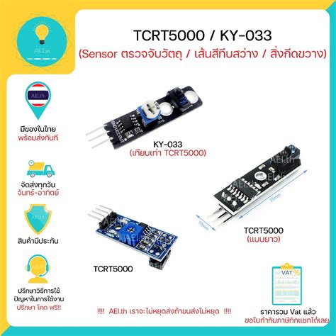 TCRT5000 KY 033 โมดล Infrared ตรวจจบวตถ ตรวจจบเสน Line tracking