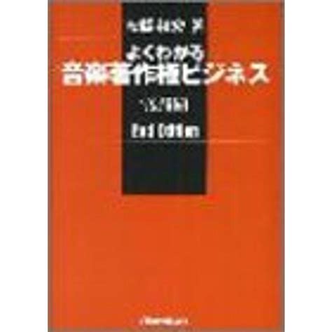 よくわかる音楽著作権ビジネス 実践編 20230130202659 00860usasスモーキークォーツ 通販 Yahooショッピング