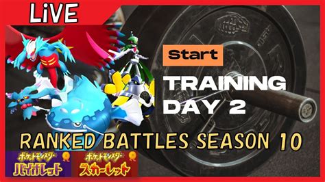 【ポケモンスカーレット】ランクバトル Season 10に向けてポケモン育成開始！選抜メンバーは誰だ！？ ～day 2～ Youtube