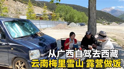 单身美女自驾去西藏，在云南梅里雪山露营做饭吃，重庆小伙儿的厨艺太棒啦！asmr Travel 西藏 美女 Youtube