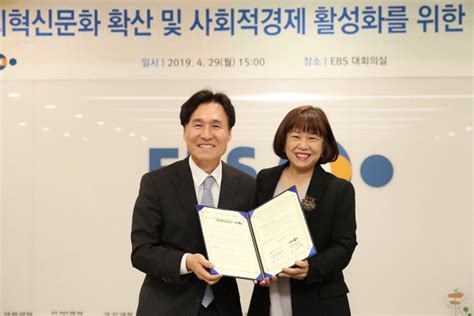 Ebs 한국사회적기업진흥원과 업무협약 체결