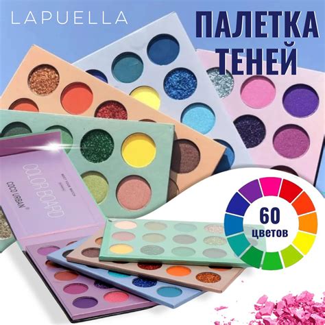 Lapuella Палетка теней для век и глаз 60 оттенков большая яркая нюд ...