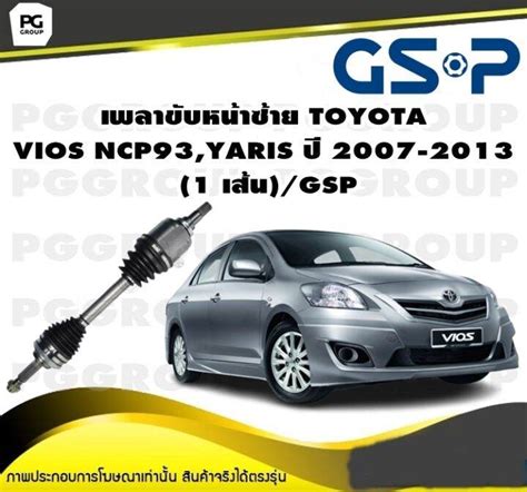 Toyota Vios Ncp Yaris Gsp