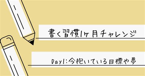 【書く習慣1ヶ月チャレンジ Day1】今年中に転職して、ついでに引っ越す予定｜カホ