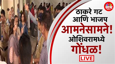 Mumbai Lok Sabha Election Voting Live Oshiwara मधील मतदान केंद्रावर