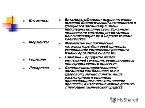 Презентация на тему: "ВИТАМИНЫ, ФЕРМЕНТЫ, ГОРМОНЫ И ЛЕКАРСТВЕННЫЕ ...