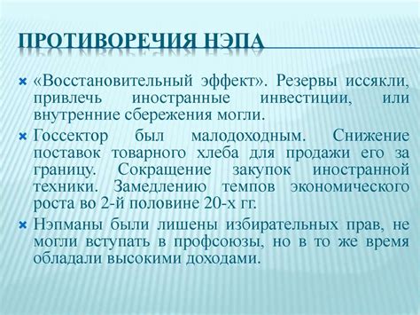 Советская страна в годы НЭПа - презентация онлайн