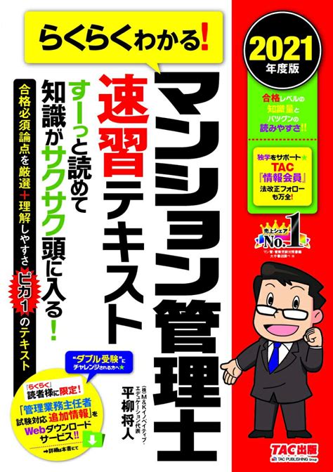 マンション管理士試験必勝法1 マンション管理士絶対合格ブログ