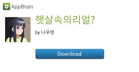 햇살속의리얼 For Android Free App Download