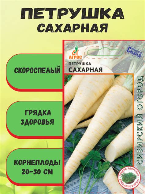 Петрушка Агрос Петрушка Сахарная - купить по выгодным ценам в интернет ...