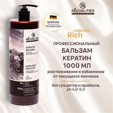 RECOELITIER PROFESSIONAL Бальзам для волос КЕРАТИН, 1000мл ...