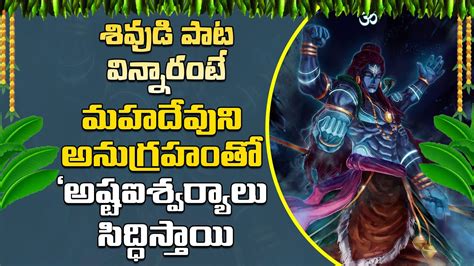 SAMBA SADA SHIVA సబ సద శవ LORD SHIVA DEVOTIONAL SONG LORD