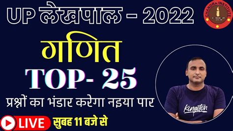 Up Lekhpal Maths Up Lekhpal Maths Practice Set Top Mcqs