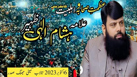 Allama Hisham Elahi Zaheer October Jhang Saeed Media Youtube