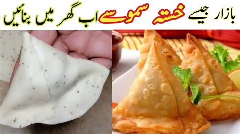 Aloo Kay Samosay Crispy Samosay Potato Samosas Recipe In Urdu Hindi