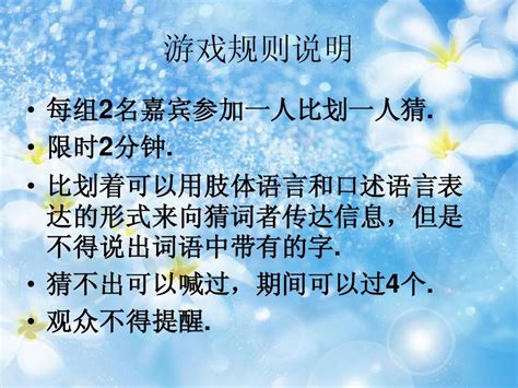 你来比划我来猜游戏规则word文档在线阅读与下载无忧文档