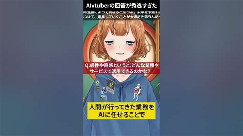 【ai Vtuber】質問「感性や直感が活用できるのは？」【瑛皧ペロリ】shorts Youtube