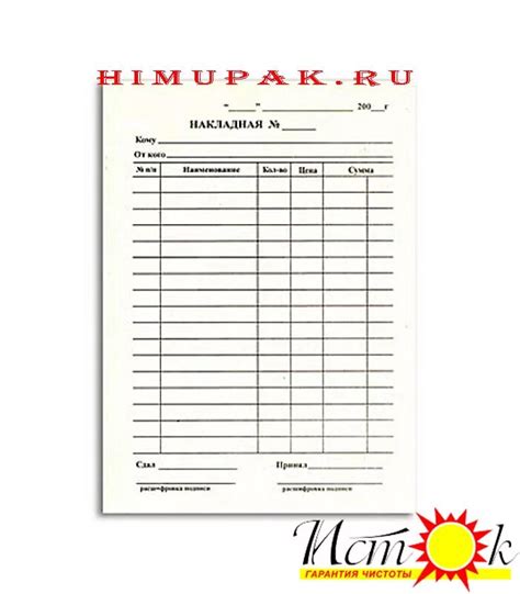 Бланки накладных распечатать