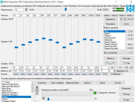 Как пользоваться Equalizer APO - Windd.pro