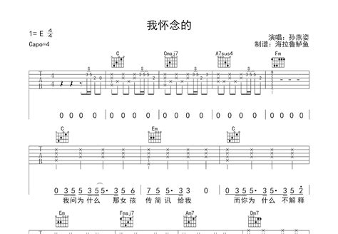 我怀念的吉他谱孙燕姿c调弹唱77专辑版 吉他世界